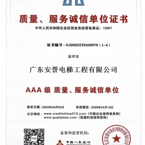 質(zhì)量、服務(wù)誠信單位證書